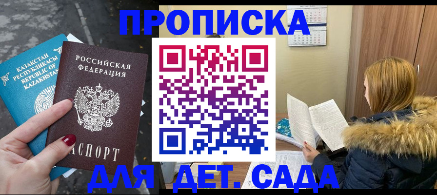 купить прописку в Качканаре