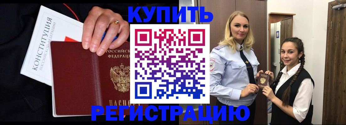 временная регистрация в Качканаре