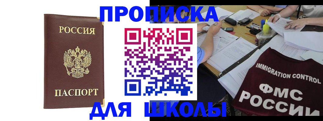 прописка ребенка в Качканаре